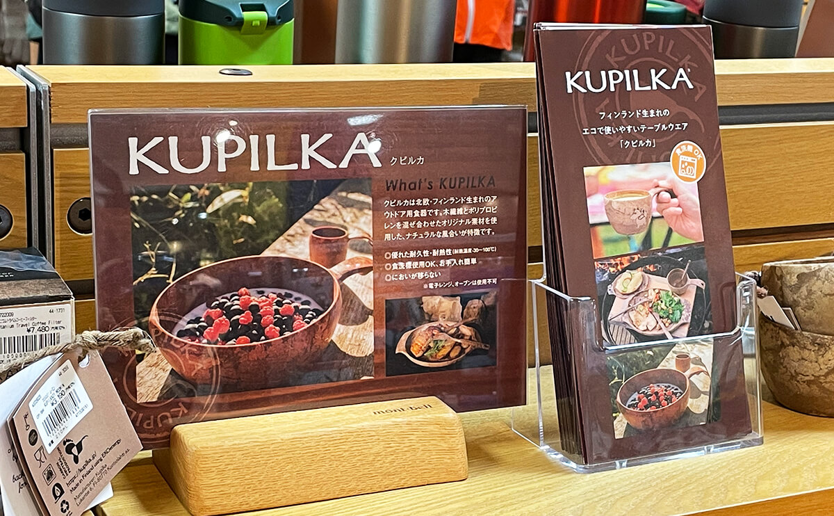 北欧フィンランドに古くから伝わる木製食器をルーツに生まれた「KUPILKA（クピルカ）」