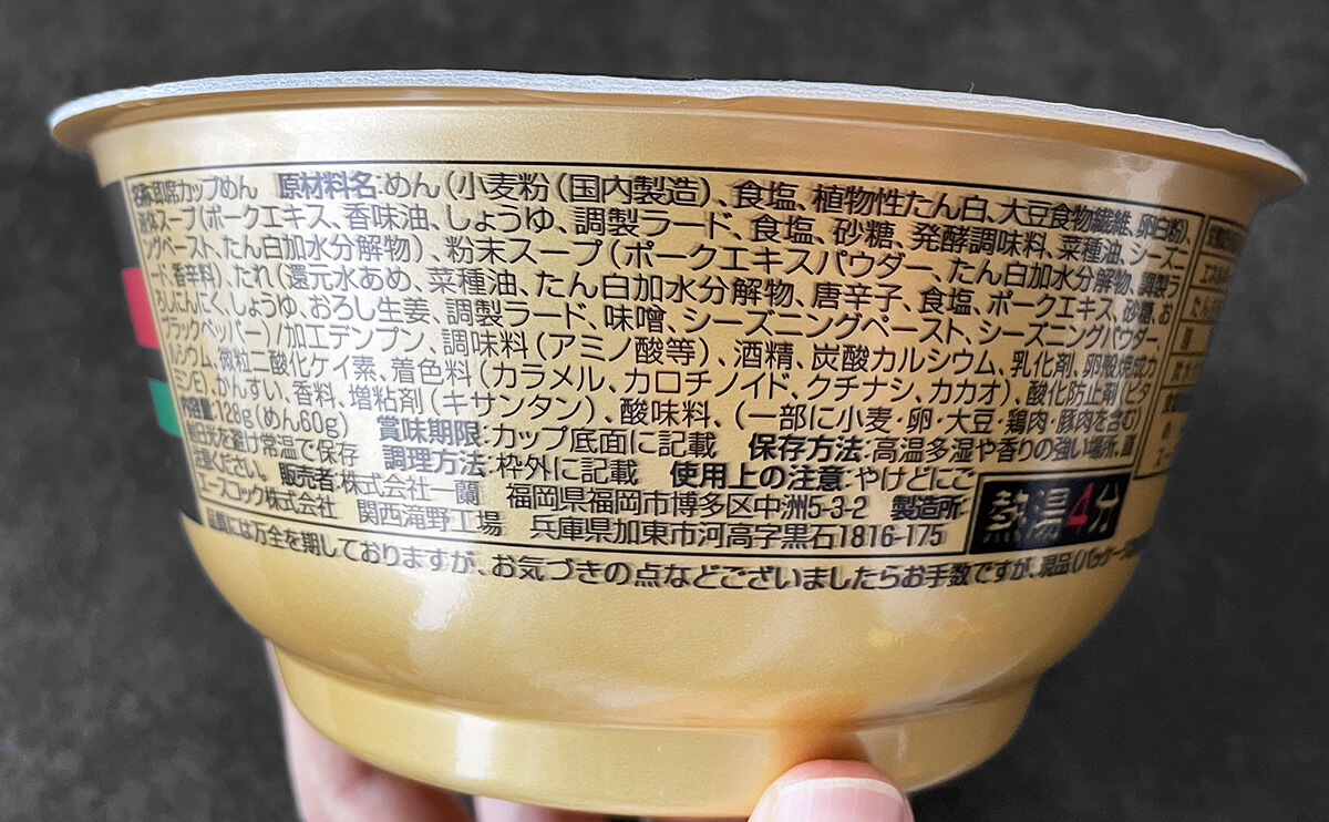一蘭のカップ麺はエースコックが製造