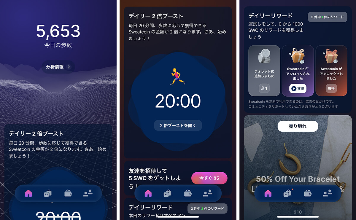 Sweatcoinを始める