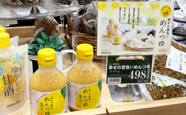 夏にさっぱり食べたい！さわやかな広島レモンの塩麹がつくる「幸せの黄色いめんつゆ」やさしい酸味がおいしい